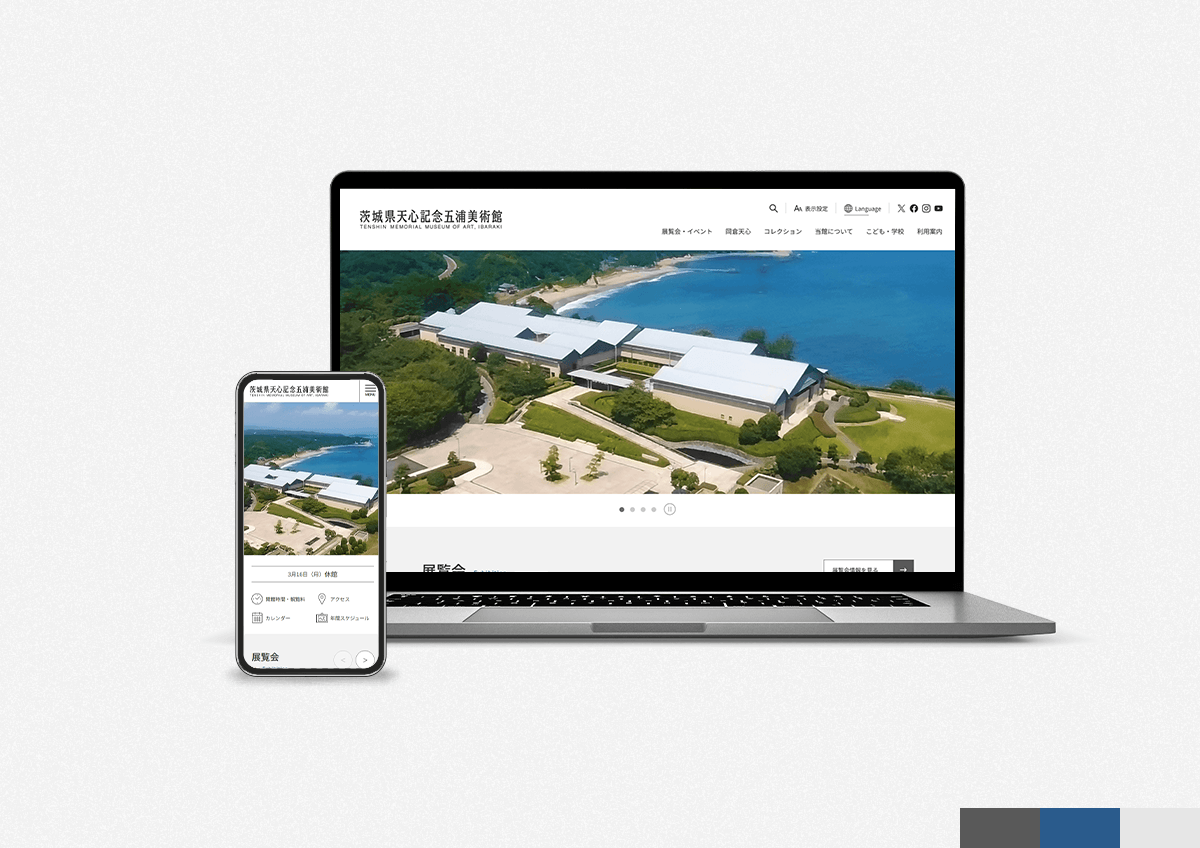 茨城県天心記念五浦美術館公式サイトのパソコンとスマートフォンの画面イメージ