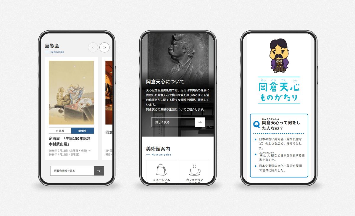 茨城県天心記念五浦美術館公式サイトのスマートフォン画面イメージ