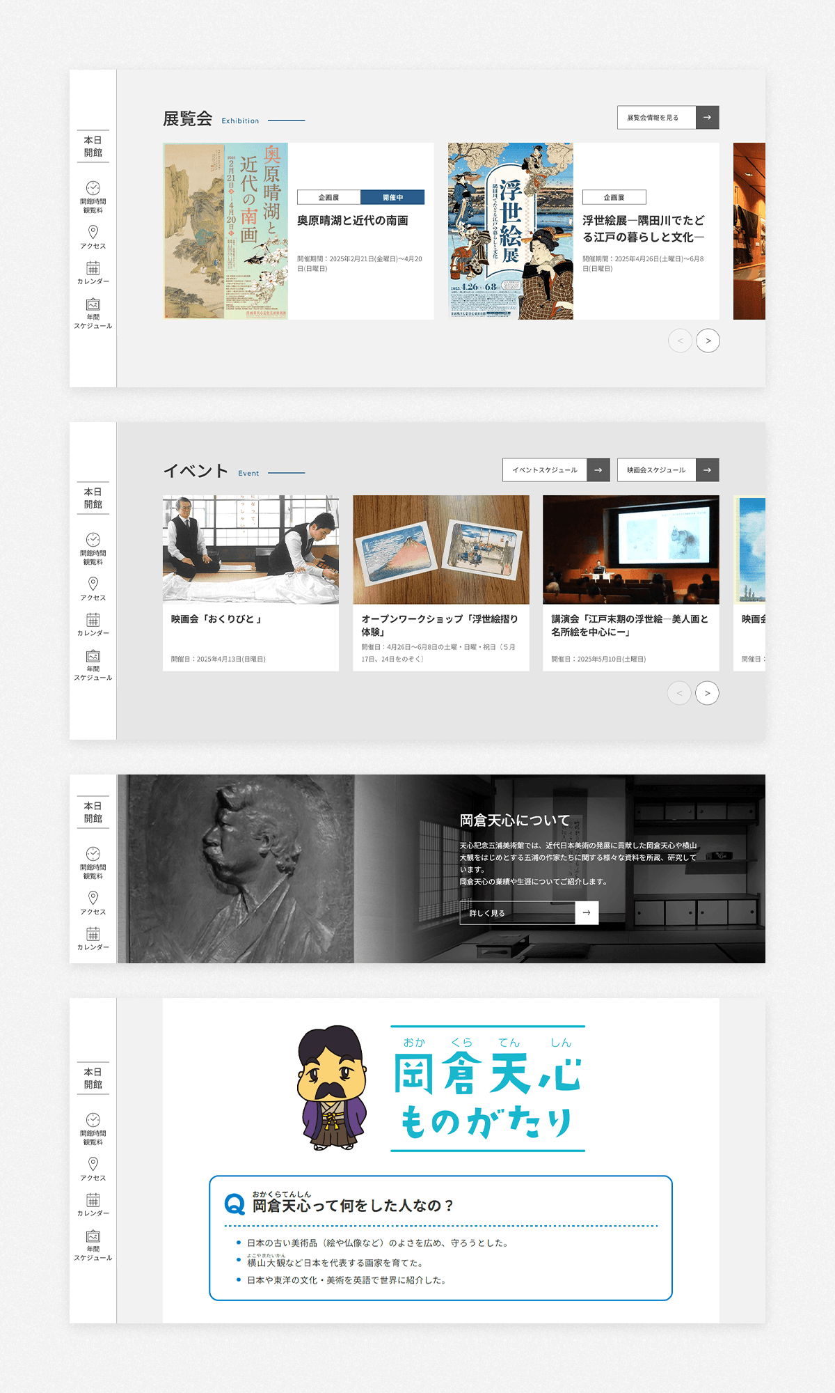 茨城県天心記念五浦美術館公式サイトのパソコン画面イメージ