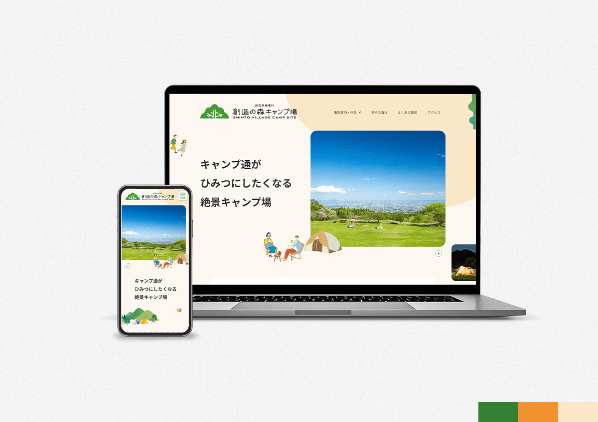 創造の森キャンプ場サイトのパソコンとスマートフォンの画面イメージ
