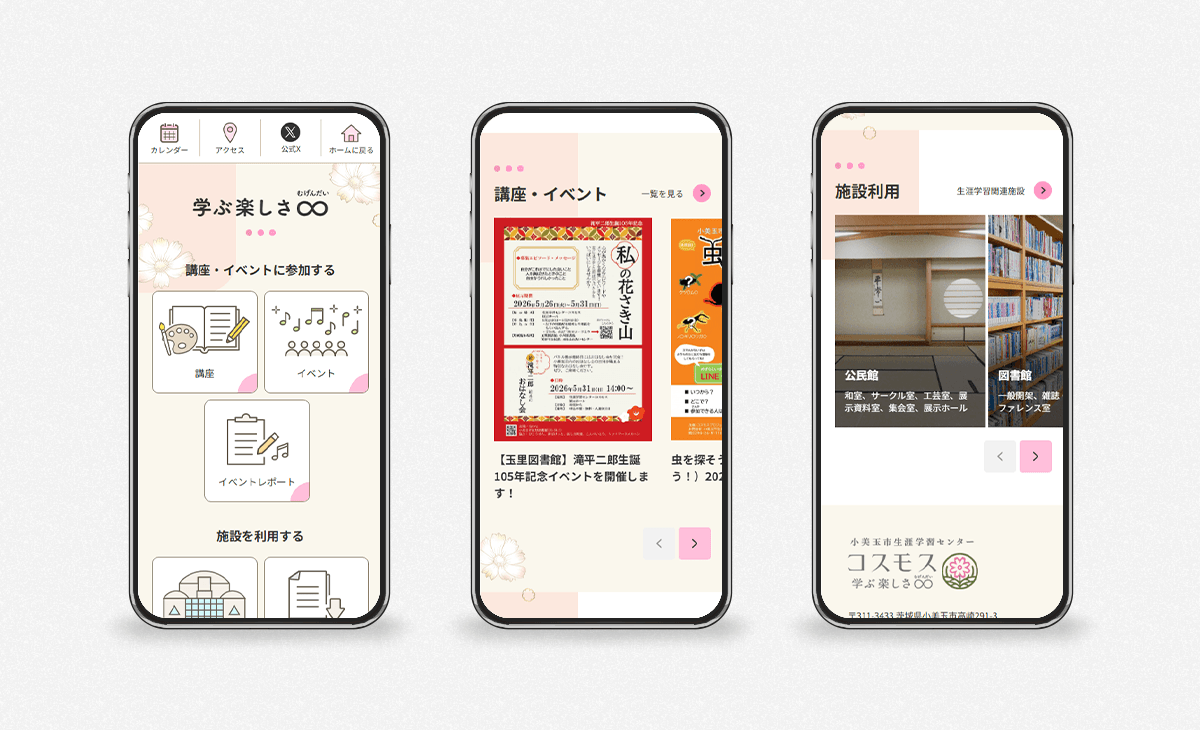 小美玉市生涯学習センターコスモス公式サイトのスマートフォン画面イメージ