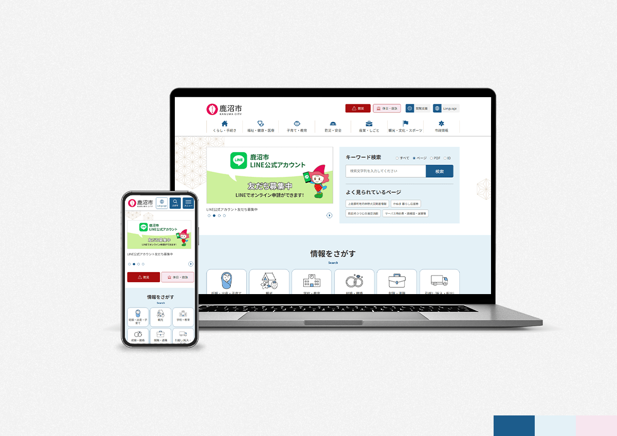 栃木県鹿沼市公式サイト