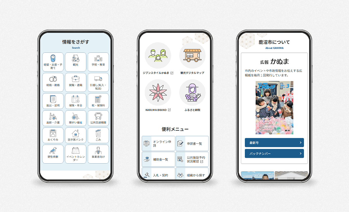 鹿沼市公式サイトのスマートフォン画面イメージ