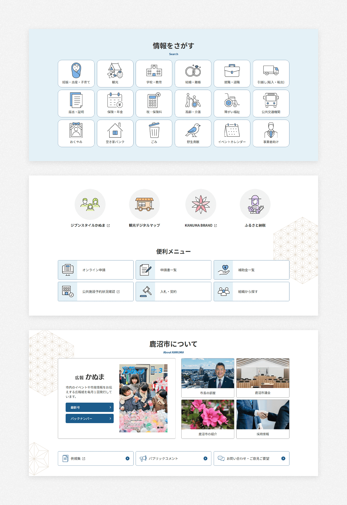 鹿沼市公式サイトのパソコン画面イメージ