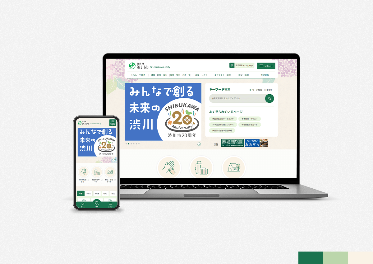 群馬県渋川市公式サイト