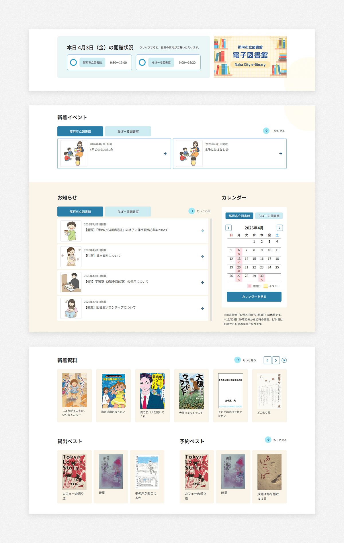 那珂市立図書館公式サイトのパソコン画面イメージ