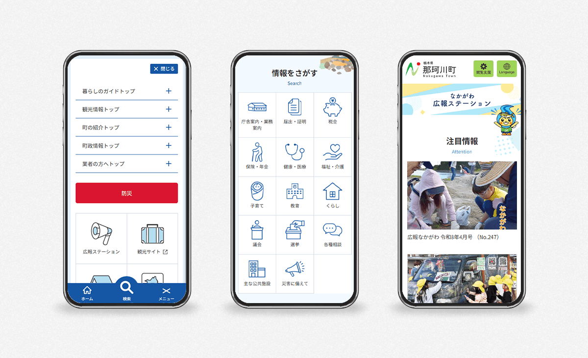 那珂川町公式サイトのスマートフォン画面イメージ
