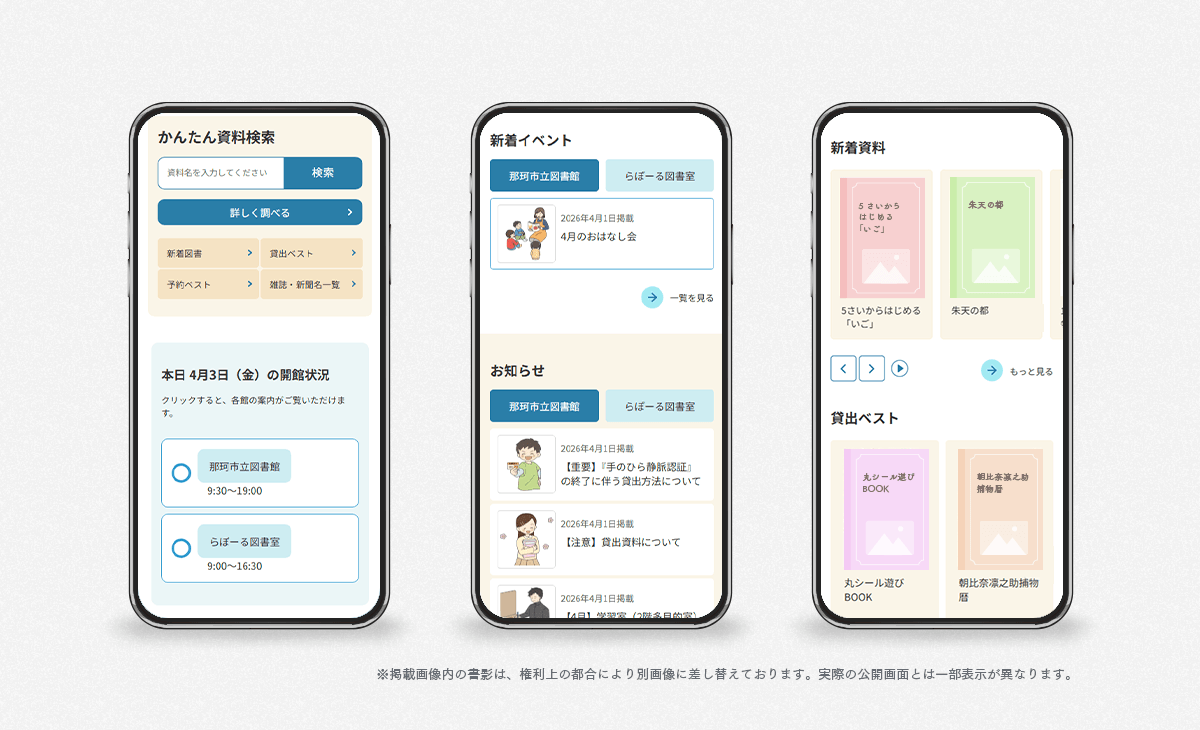 那珂市立図書館公式サイトのスマートフォン画面イメージ