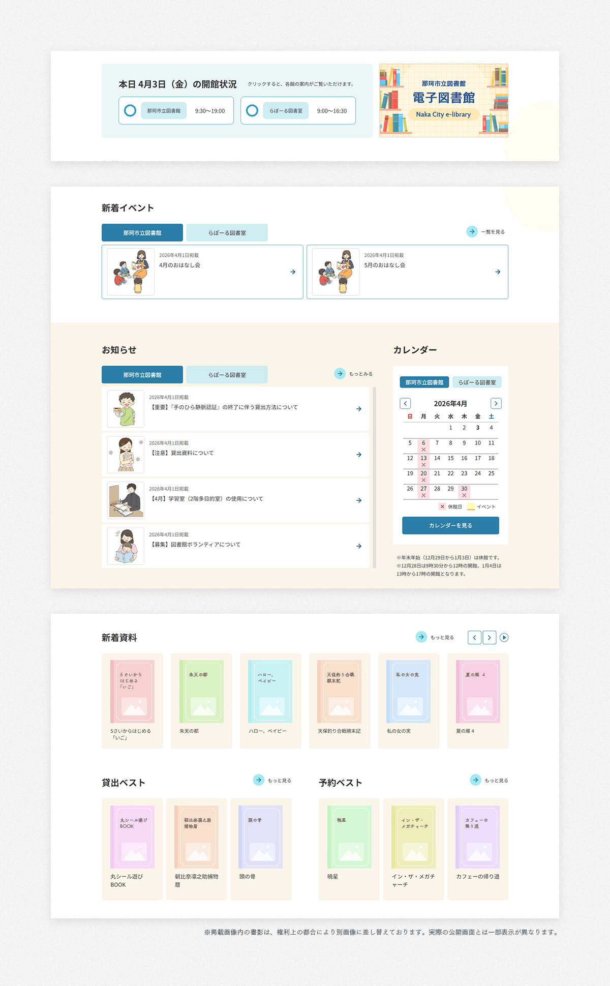 那珂市立図書館公式サイトのパソコン画面イメージ